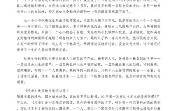 名著读后感500字、《活着》读后感500字