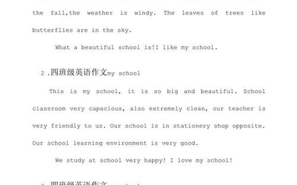 学校英语作文(我的校园英语作文80词)