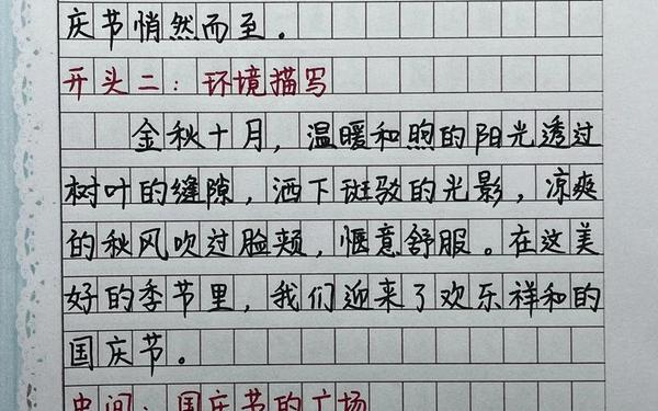 国庆作文600字作文2022 国庆为题的作文600字