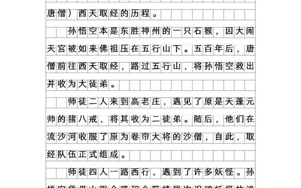 六年级第二单元作文;6年级作文梗概450字
