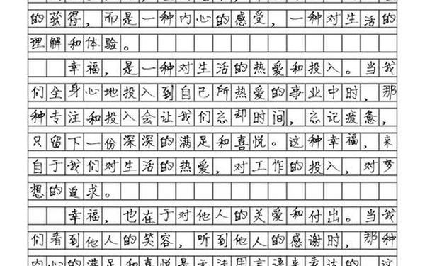 幸福作文600字记叙文 以幸福为话题的作文600字