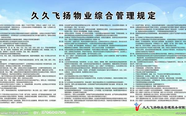 办公大楼管理制度、办公楼物业管理规章制度