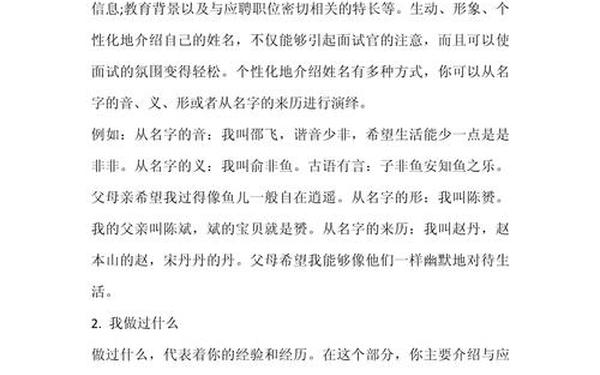 自我介绍范文面试简短,面试自我介绍说什么