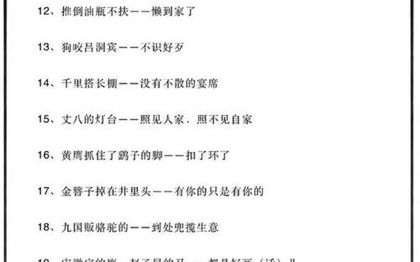 外甥打灯笼歇后语的下一句;四月的冰河歇后语的下一句