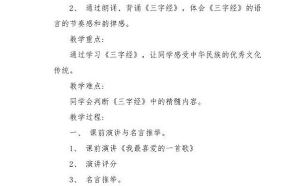 三字经教案 小班三字经教案30篇