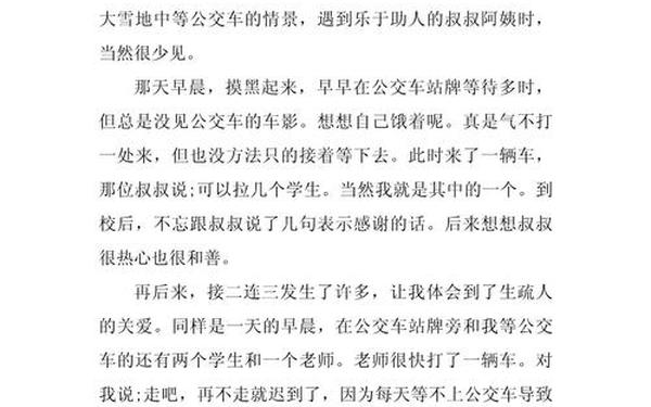 善良的魅力作文(用青春换来的教训句子)