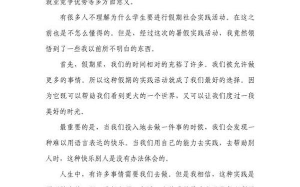 寒假社会实践心得体会;社会实践心得体会100字