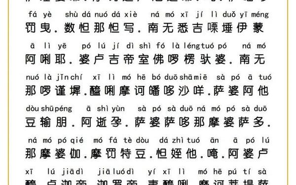 大悲咒经文全文_大悲咒念诵妙喜居士
