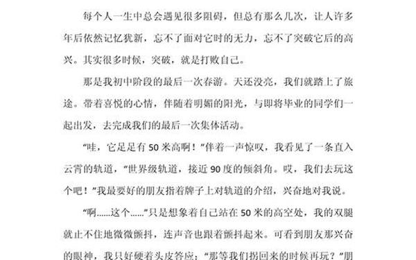 初中作文800字 初中满分作文800范文