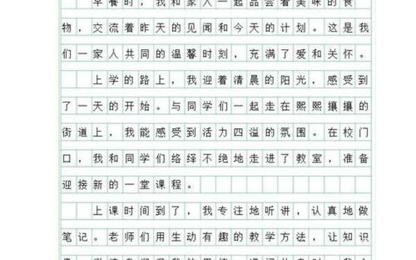 初中作文《我的一天》 我的一天600字左右作文