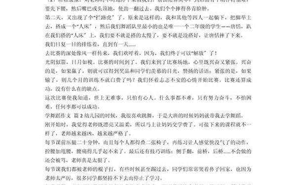 团体操作文,跳集体舞的感受作文