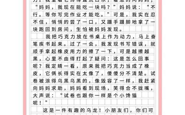 三年级满分作文有趣的事_还得是你作文600字
