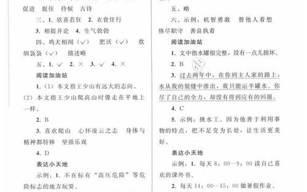 4年级下册暑假作业答案-人教版三年级暑假作业