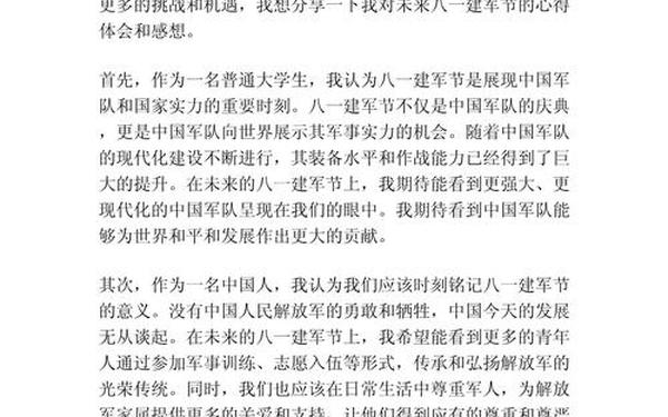 建军节感言_建军节个人心得体会