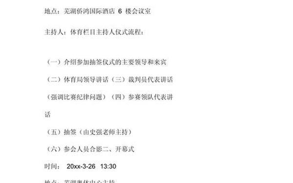 开幕式议程 表演项目开幕式议程 开幕式议程 表演项目开幕式议程