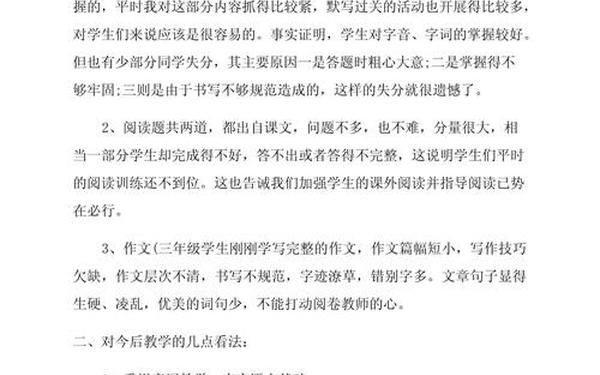 三年级语文期末试卷分析 三年级语文试卷分析怎么写