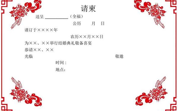 婚宴请柬模板 电子请柬结婚模板免费