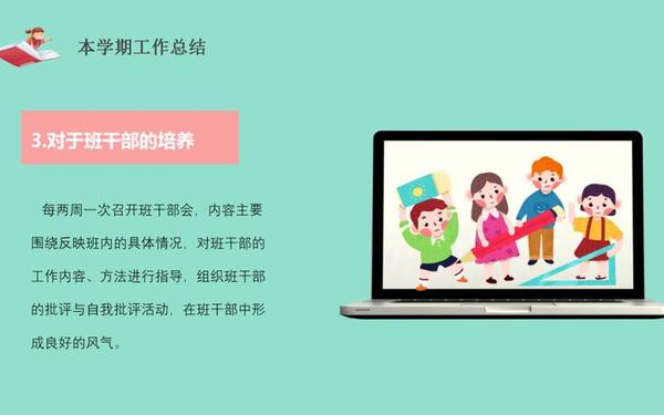 初中班主任工作总结ppt-班主任工作汇报ppt