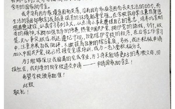 大学生助学金申请书范文—助学金申请书2000字大学生