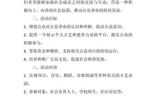 公益活动策划方案模板(社会活动名称30个)