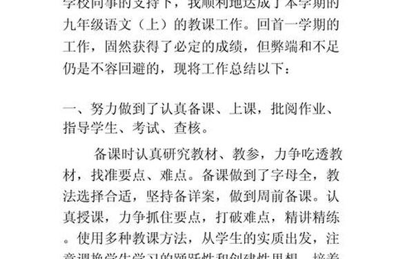 初三语文教学反思、九年级语文教学反思20篇简短