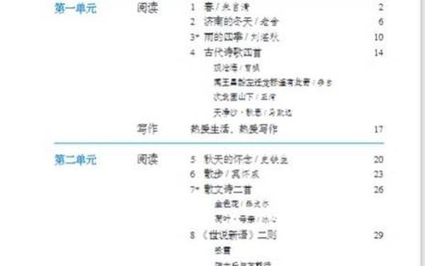 七年级上册语文课本电子版_2024新版七上语文电子书