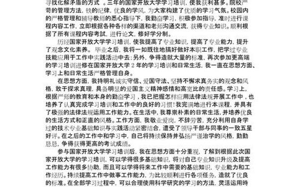 大学生自我鉴定-大学自我鉴定内容