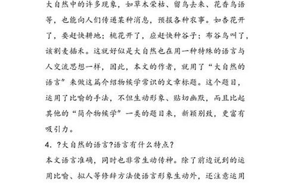 大自然的语言(写10个大自然的语言)