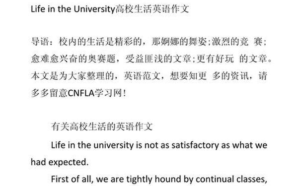 我的大学生活英语作文(大学规划100字简短英语作文)