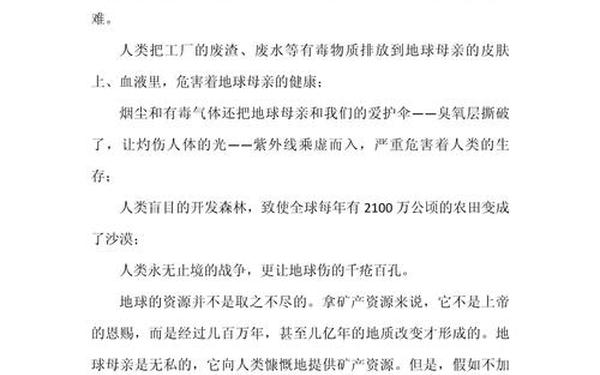 关于保护地球的资料(我们应该如何保护地球) 关于保护地球的资料(我们应该如何保护地球)