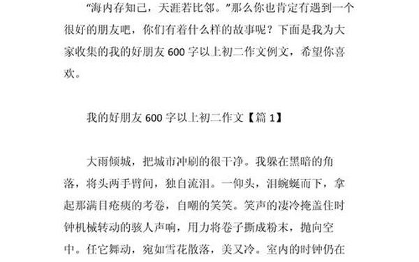 我的好朋友作文600字,最好的朋友作文
