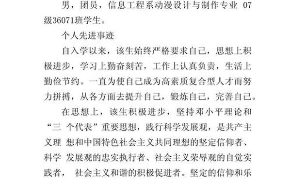 先进事迹材料个人 优秀个人主要事迹怎么写