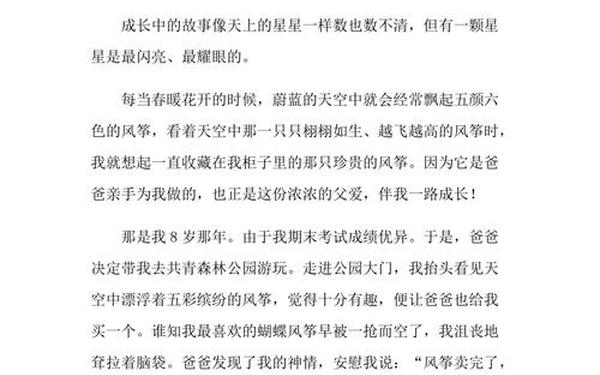 成长的故事作文;我的成长故事400字作文免费