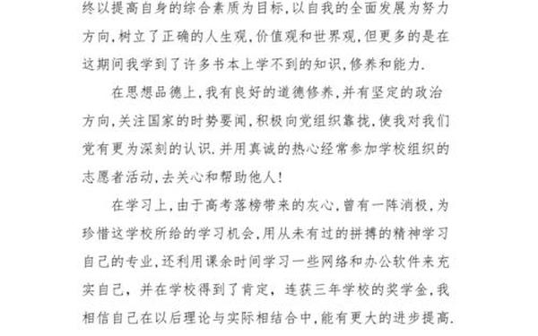 大学生个人总结400字,大学生自我鉴定400字