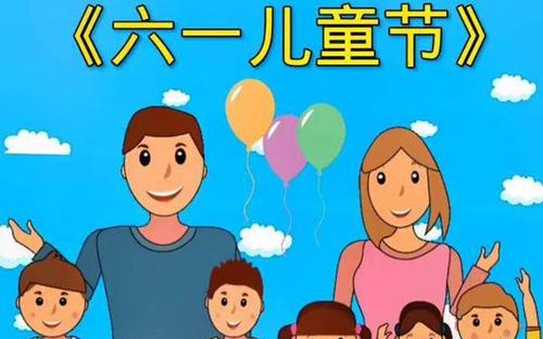 快乐的六一_快乐的61是什么歌