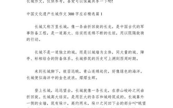 我心中的长城 万里长城作文