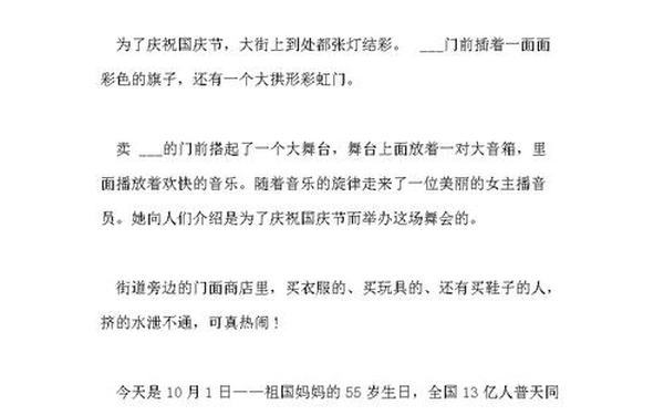 三年级写国庆节作文300字左右、写一篇国庆节的作文200字