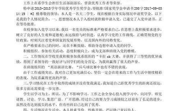 奖学金申请书200字,中职奖学金200字左右