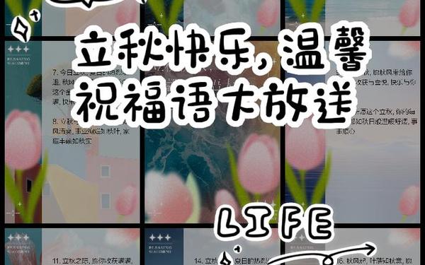 立秋祝福短信 立秋福语祝福语
