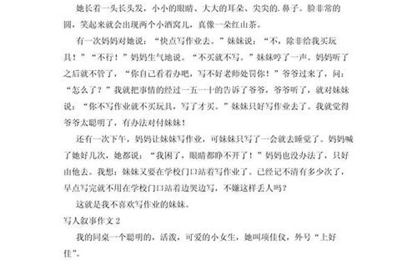 半命题作文题目—写人的作文有小标题