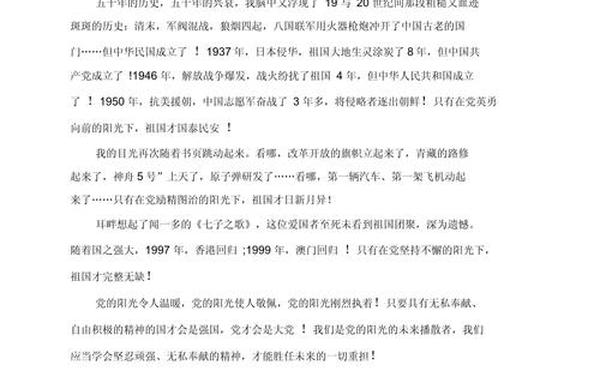建国后观后感500字可抄(我看新中国成立500字作文)