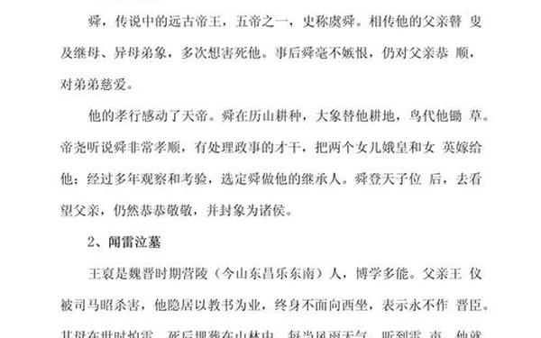 关于孝敬父母的故事 孝亲敬老的古代故事