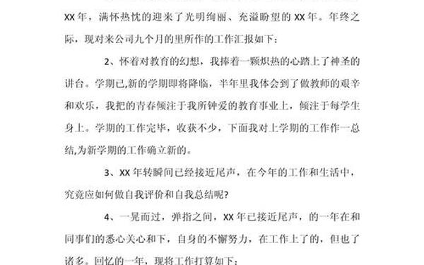 上半年工作总结开头语,总结开头简短大气