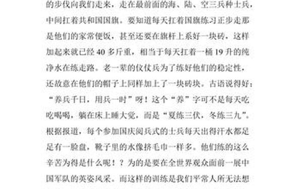大阅兵观后感,《大阅兵》观后感400字