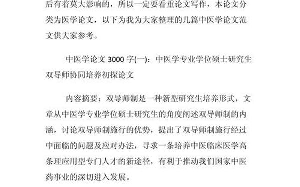 3000字大学生论文模板 3000字毕业论文大专
