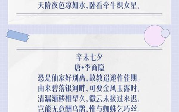 七夕的诗句最有名的-古代诗词中的七夕节