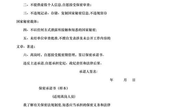 保密承诺书范文、个人保密承诺书简短
