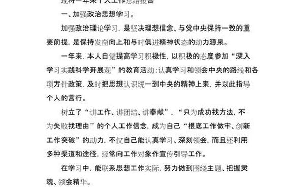 干部考察个人思想小结、个人思想工作总结考察专用