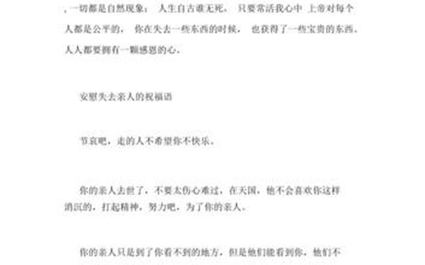 安慰失去亲人的话-节哀的安慰短信