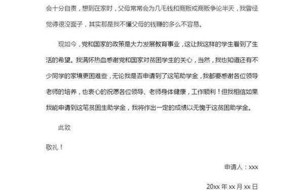大学生贫困申请书1000字,莲花助学金申请书